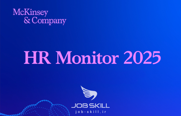 درس هایی از گزارش HR Monitor 2025 مک‌کینزی