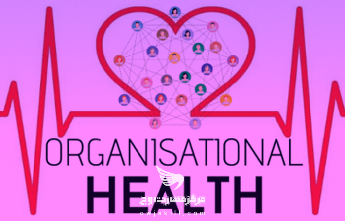 سلامت سازمانی
